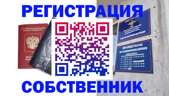 прописка 2025 в Дзержинском