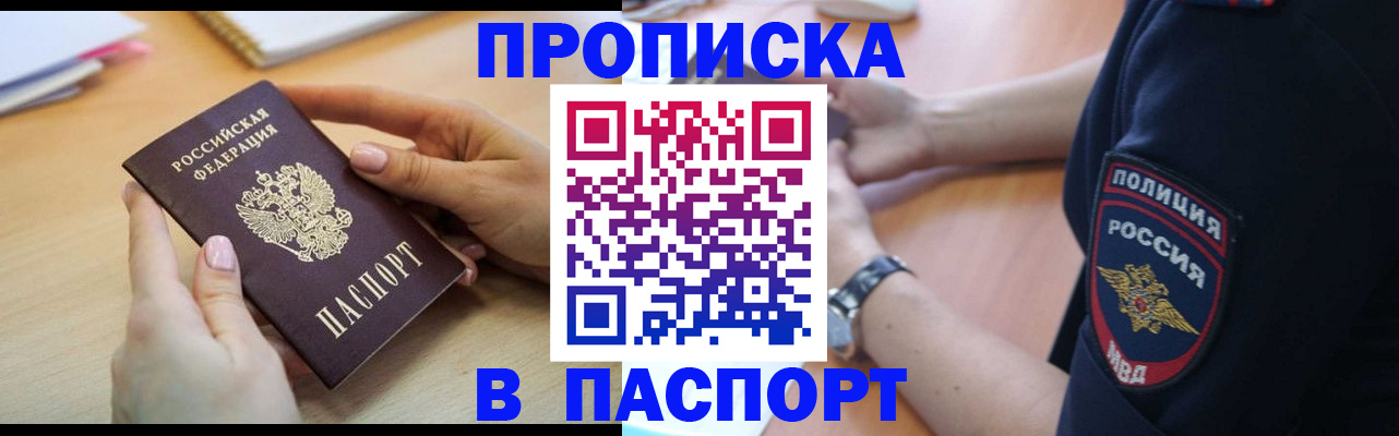 прописка иностранных граждан в Дзержинском