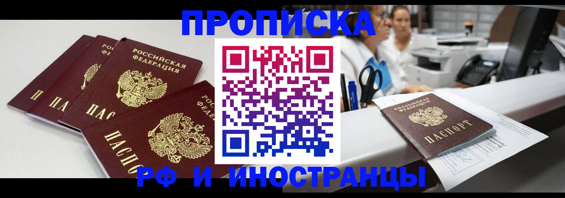 прописка для военкомата в Дзержинском