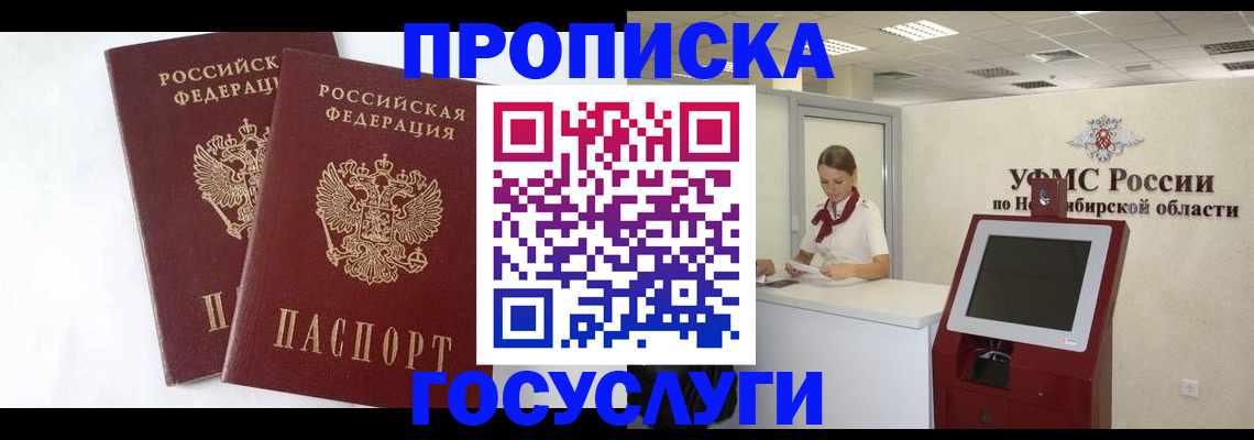 временная регистрация надежно в Дзержинском