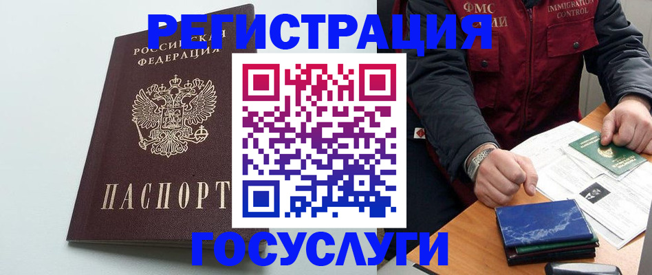временная регистрация в квартире в Дзержинском